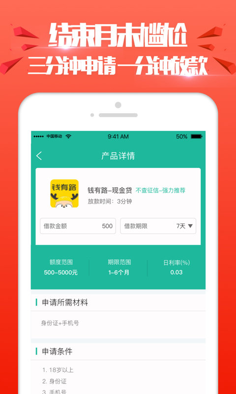 进金岁月贷款平台安卓版