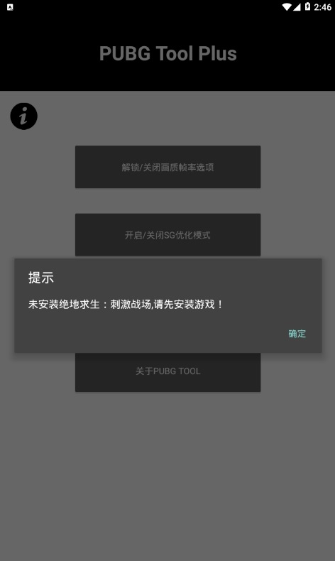 pubg国际服画质修改器免费  v3.22.00图2