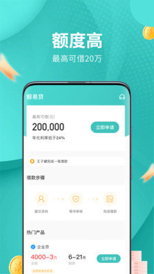 鲸易贷免费版  v1.0.0图1