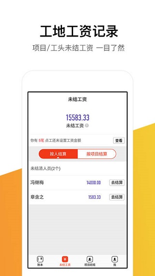 工地记工记账神器  v5.4.0图2