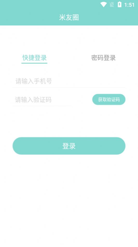 米友圈手机版