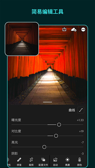 lightroom免费版