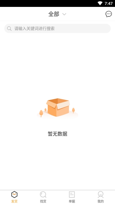 洽友货主端