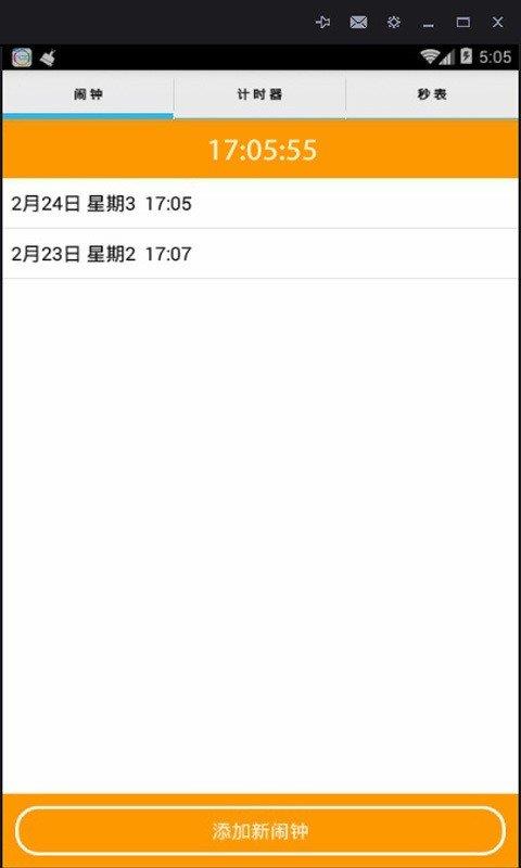 可可闹钟  v2.1图3