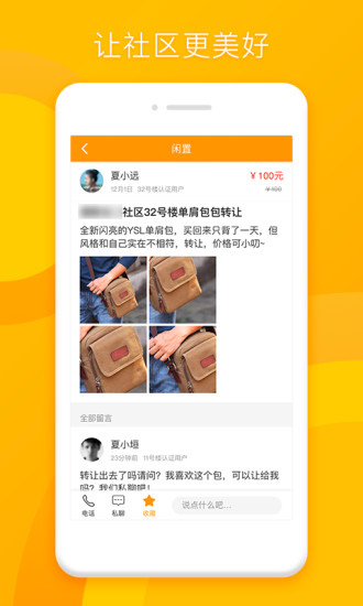 e家家  v2.6.1图2