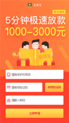 金泉宝  v1.0.0图3