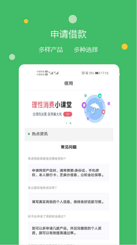快及贷