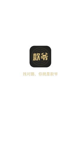 款爷贷  v1.0.0图3