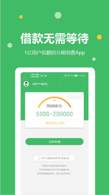 快及贷  v1.0图1