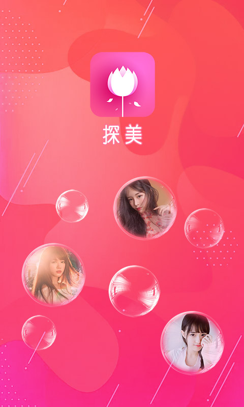 探美最新版