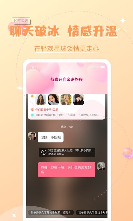 轻欢星球app下载官网最新版本苹果版安装  v2.0.3图1