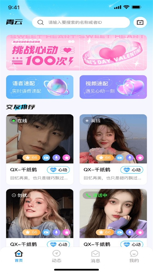 青云交友手机版下载安装最新版本苹果12  v1.1.1图3