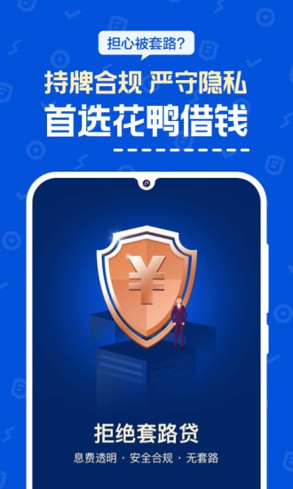 花鸭借钱app官方版  v1.0.5图2