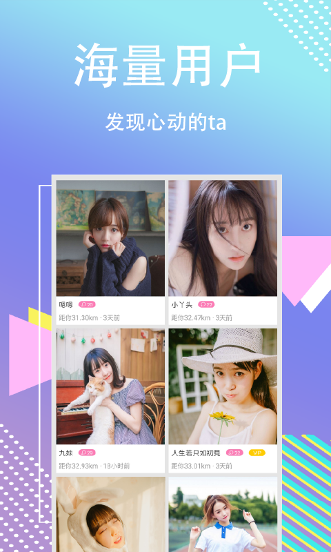 缘分聊手机版