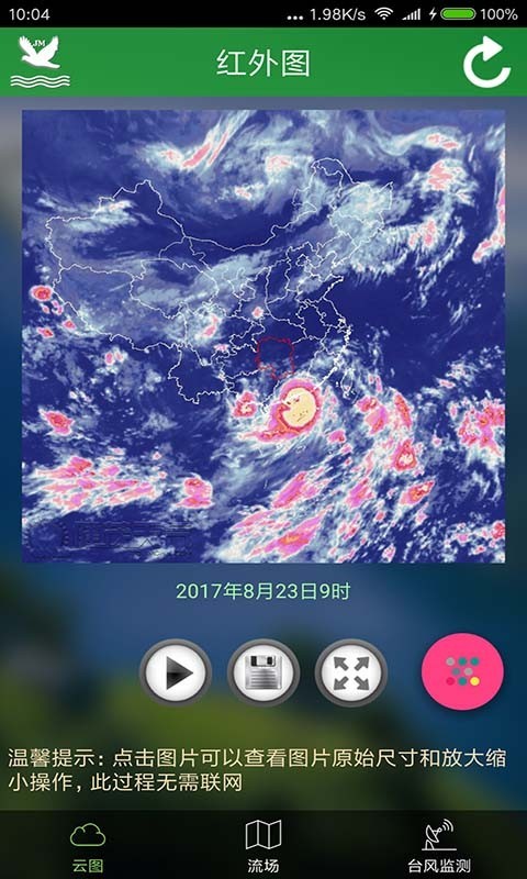 卫星云图最新版手机版官网下载安装