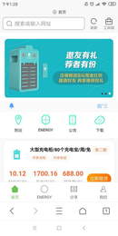 优享街电  v1.0.0图2