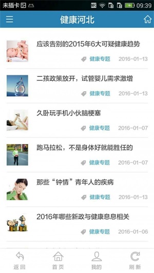 健康河北免费版app  v4.3.2图3