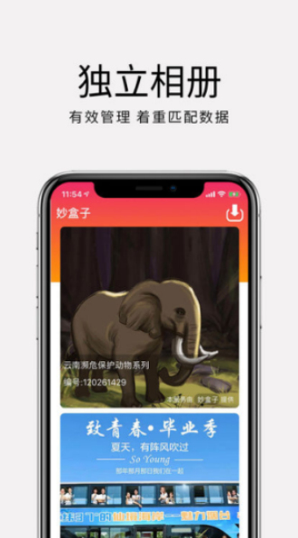 妙盒子最新版  v1.2.6图1