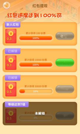 幸福超市红包版