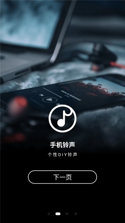 手机铃声制作大全2024最新版下载苹果版安装软件免费  v1.0图2