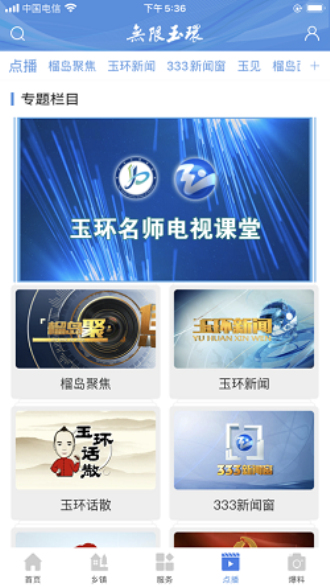 无限玉环2024