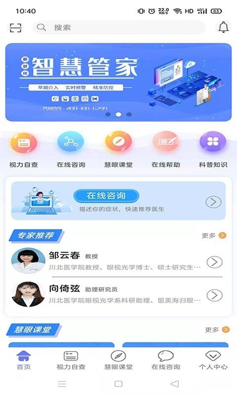 慧眼健康之家免费版官网