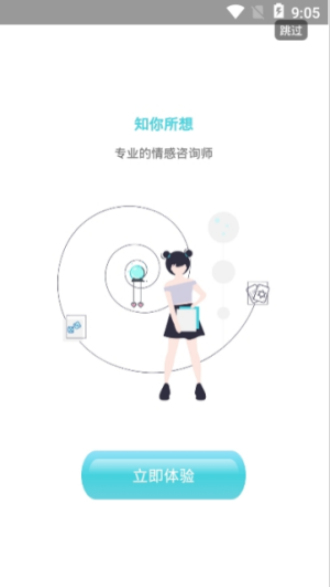 知心屋app  v1.0图1