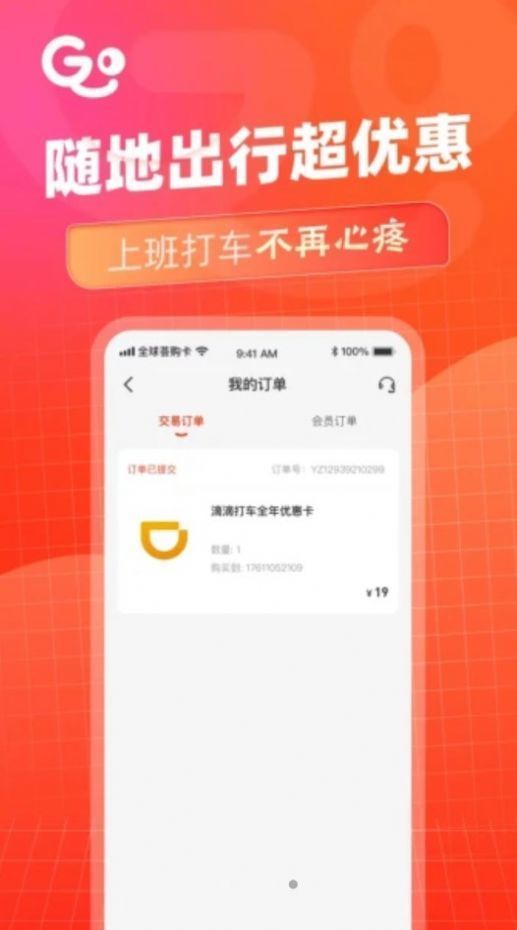 全球荟购卡  v1.0图2