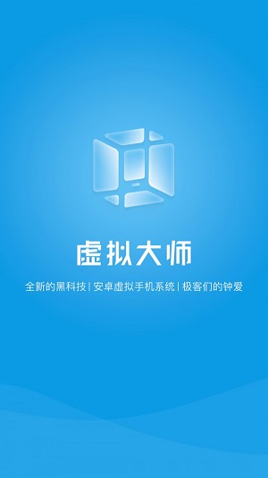VMOS虚拟大师2024  v1.1.38图1