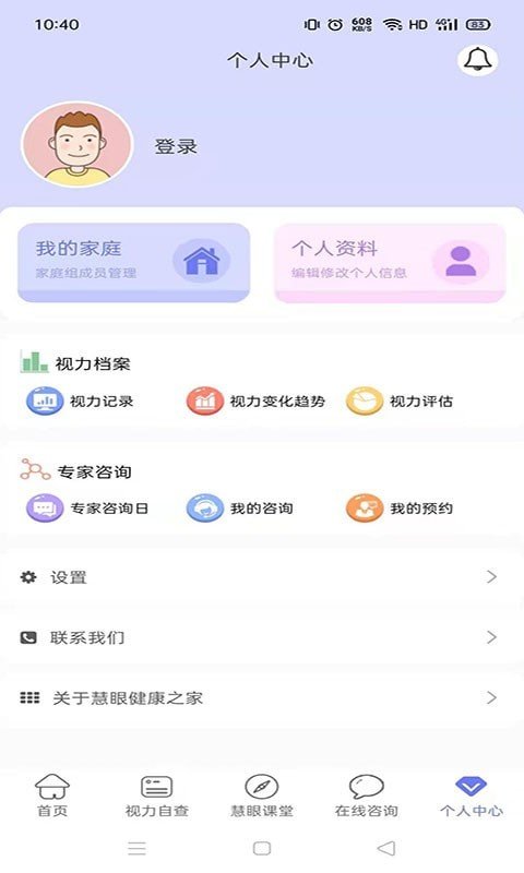 慧眼健康之家手机版