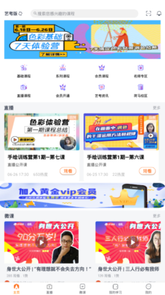 艺考堂  v1.0图2