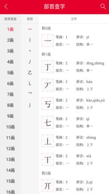 掌上汉语字典下载安装最新版本官网