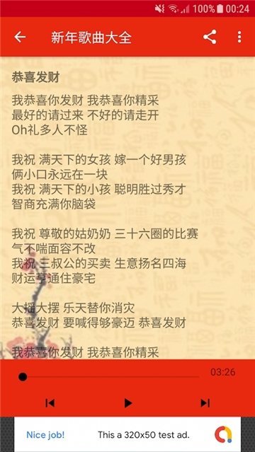 新年歌曲大全安卓版本下载免费安装中文  v3.0图3