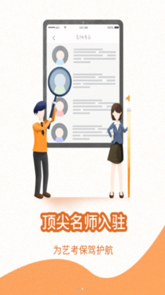艺考堂  v1.0图3