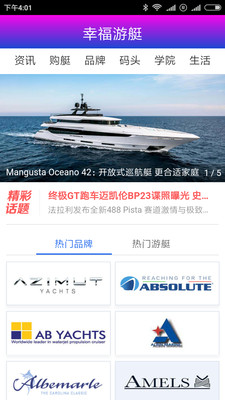 幸福游艇
