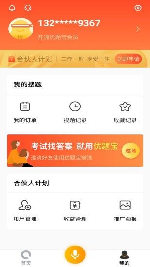 优题宝app下载破解版安卓版本最新  v1.0图4