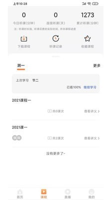 启良教育app下载安装官网  v1.0.0图2