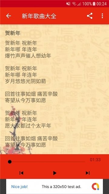 新年歌曲大全安卓版本下载免费安装中文