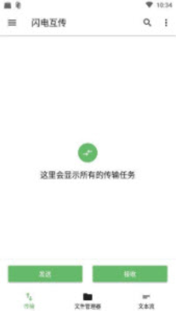 闪电互传手机版下载安装苹果  v1.0.2图3