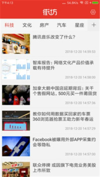街坊新闻最新版下载手机版本