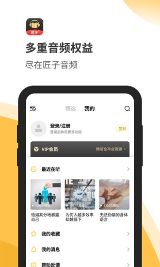 匠子音频免费版下载安卓苹果手机