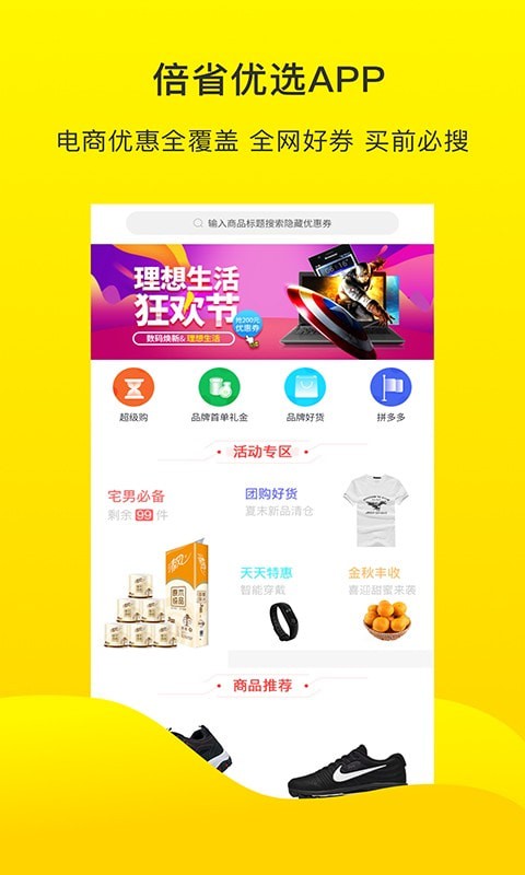 倍省优选app  v1.0图3