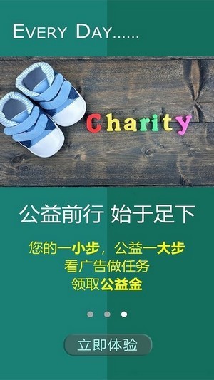 公益健步  v1.0.0图3
