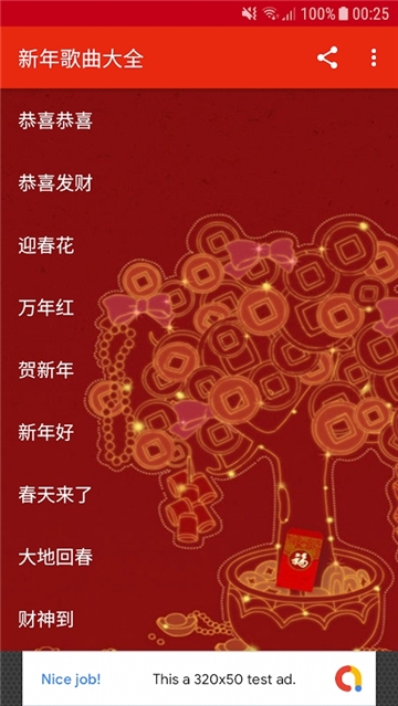 新年歌曲大全安卓版本下载免费安装中文  v3.0图2