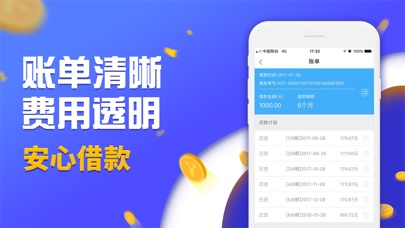 秒应急贷款  v1.0图1