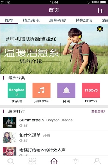酷酷铃声2024  v1.0.0图3