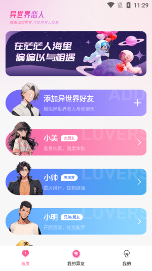 异世界恋人免费版下载安装中文版手机在线观看