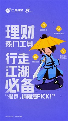 广发基金  v5.1.0图3