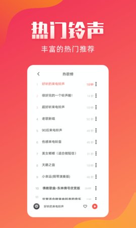 东方铃声手机版免费下载安装苹果12.1.12  v2.1.8图3