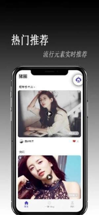 猪圈手机版